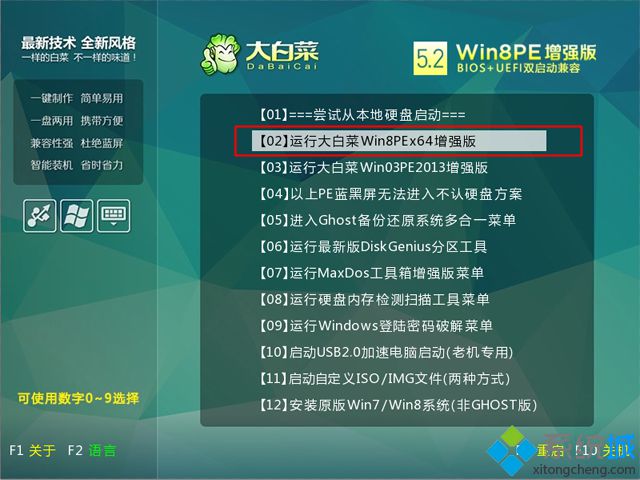 window8系統怎么重裝 window8重裝系統教程
