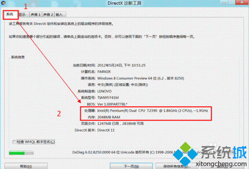 win8如何查看電腦配置