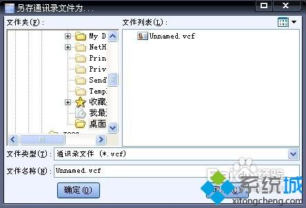 xp系統中打開vcf文件的詳細步驟