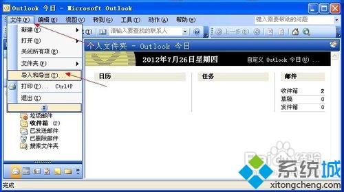 xp系統中打開vcf文件的詳細步驟
