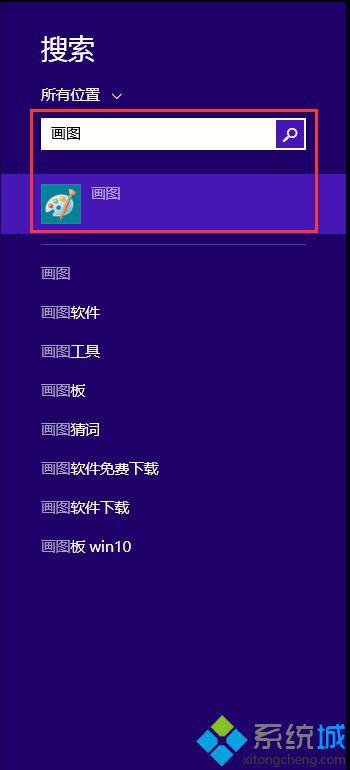 win8怎么打開系統自帶的畫圖工具 圖3