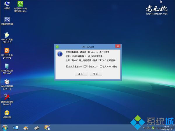 老毛桃u盤裝系統w7詳細步驟圖解6