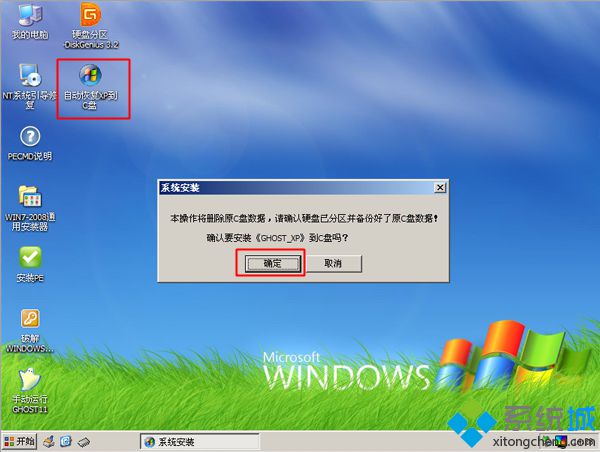 雨林木風xp系統安裝教程光盤