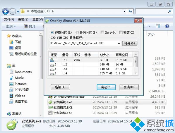 雨林木風一鍵重裝系統步驟3