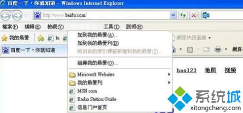 XP系統下收藏夾無法使用的修復步驟5