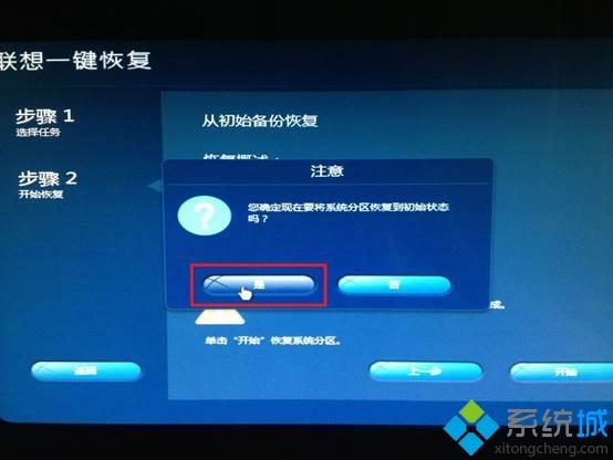 Windows 8.1一鍵恢復至Windows 8系統的方法
