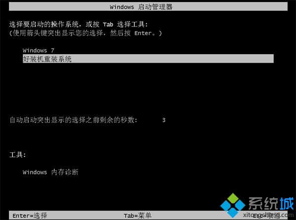 在線重裝xp系統步驟11