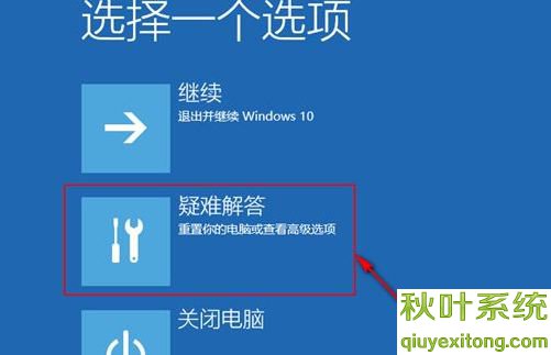 win10系統中進入安全模式連接到網絡使用的方法圖文-03