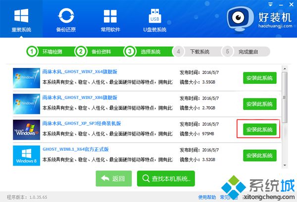 在線重裝xp系統步驟7