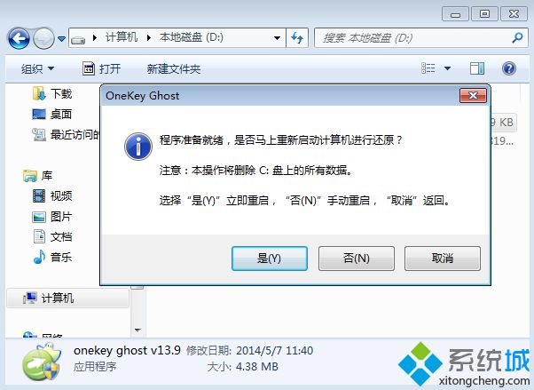 ghost還原系統圖解