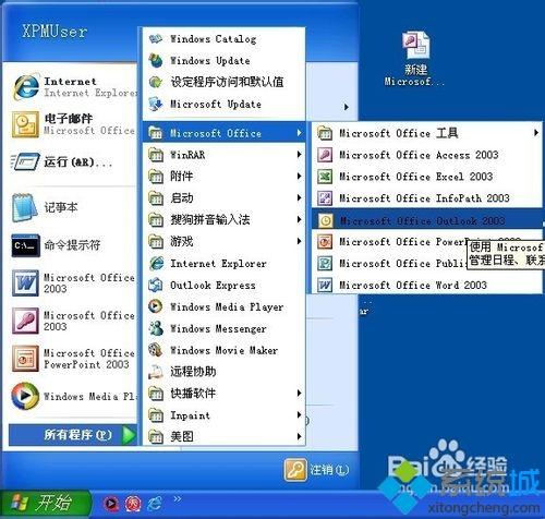xp系統中打開vcf文件的詳細步驟