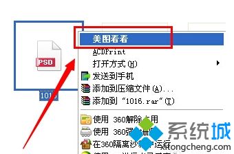 Win8.1系統打開psd格式文件的方法
