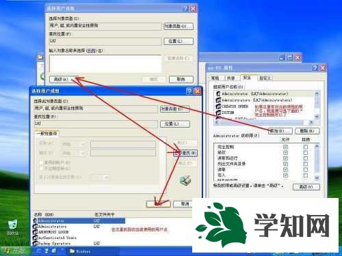 WindowsXP系統下更改Vista的文件夾權限的步驟2