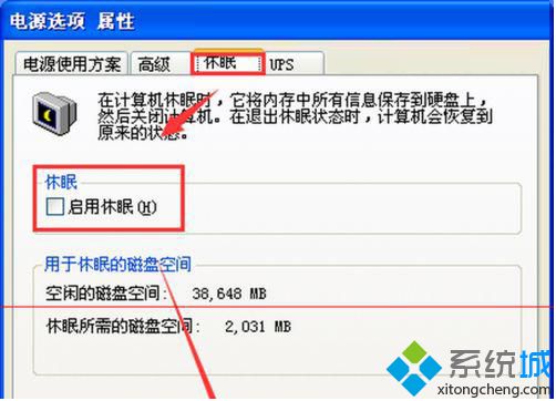 XP系統設置按下主機電源鍵后不關機的步驟6