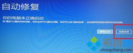 點擊“高級選項”