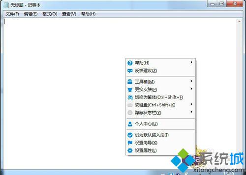 xp系統下使用百度輸入法輸出日文的步驟2