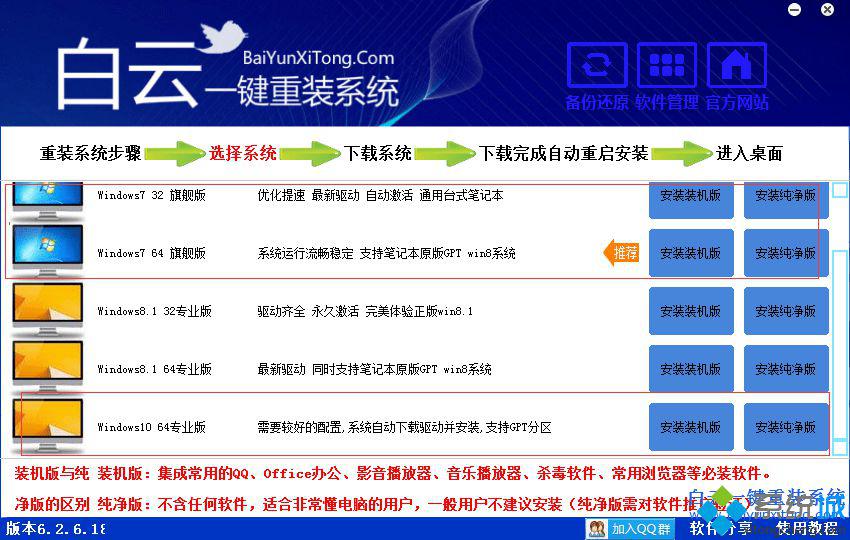 白云重裝系統怎么樣|白云電腦系統重裝教程