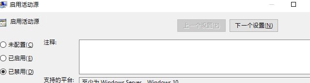 Win10系統關閉時間軸/時間線功能的兩種方法