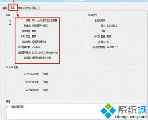 win8如何查看電腦配置