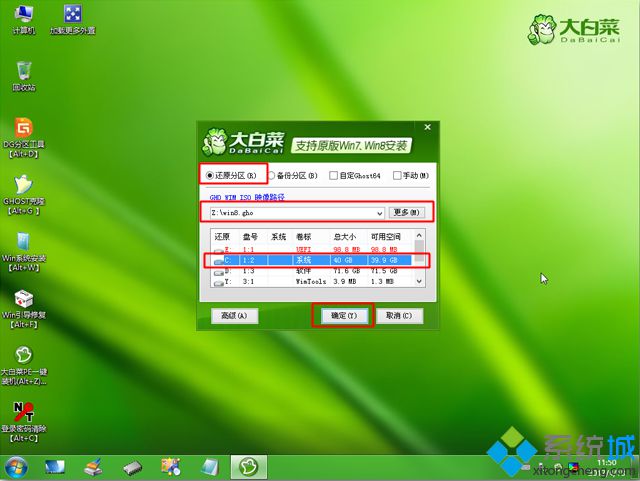 window8系統怎么重裝 window8重裝系統教程