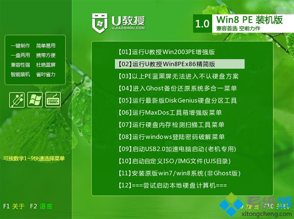 U盤安裝gho系統步驟3