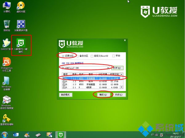 U盤安裝gho系統步驟4