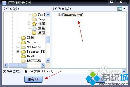 xp系統中打開vcf文件的詳細步驟