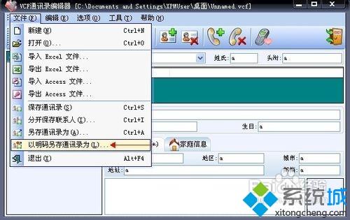 xp系統中打開vcf文件的詳細步驟