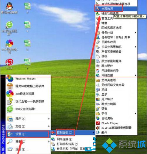 XP系統設置按下主機電源鍵后不關機的步驟2