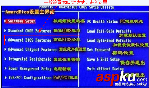bios設置啟動項教程,bios設置usb啟動