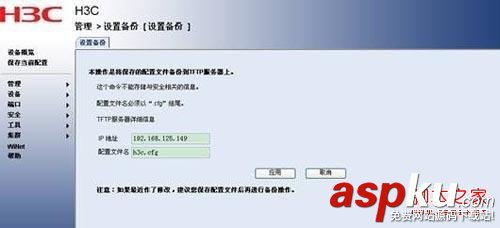 H3C交換機,交換機配置,備份,恢復