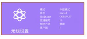 comfast,中繼器