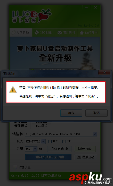 蘿卜家園,U盤
