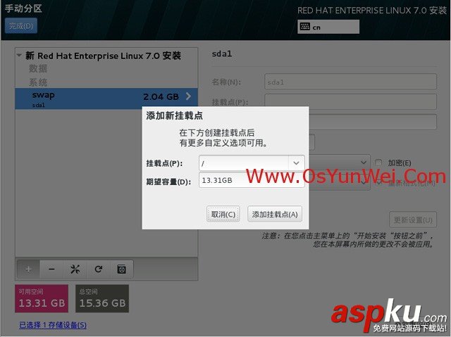 RHEL,系統安裝