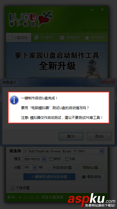 蘿卜家園,U盤