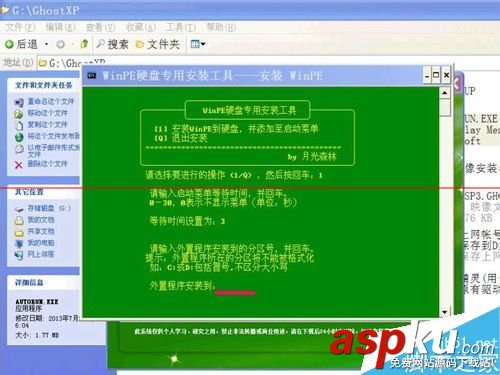 怎么把WinPE的ios安裝到硬盤？安裝winpe到硬盤的教程