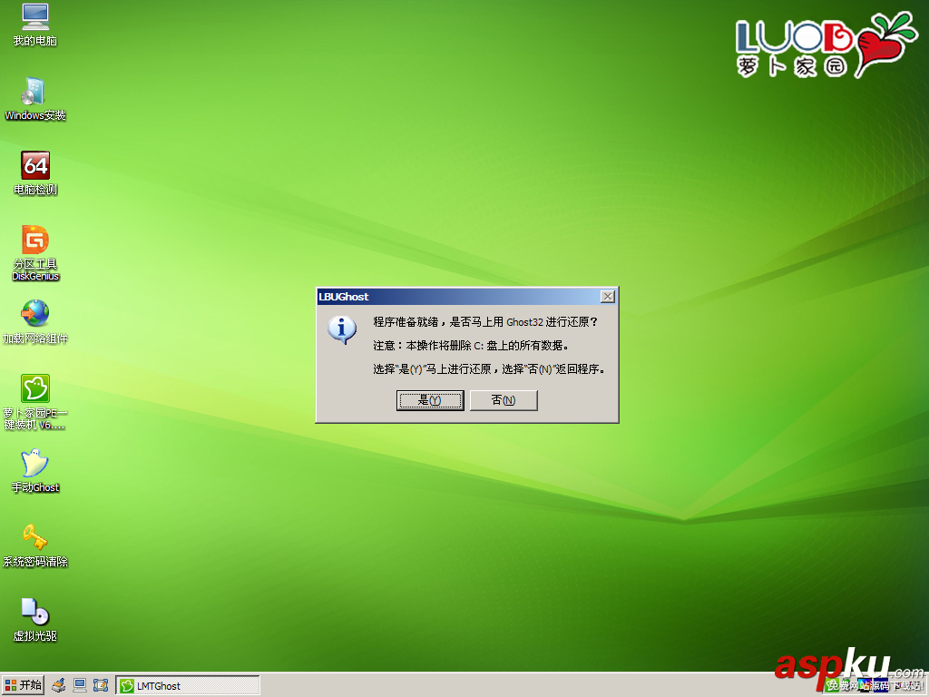 蘿卜家園,U盤