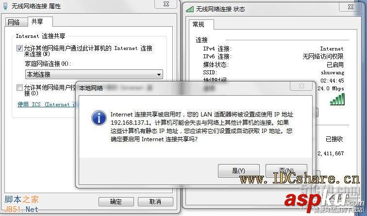 電腦共享,無線上網