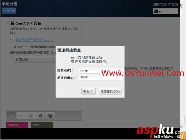 CentOS,系統安裝