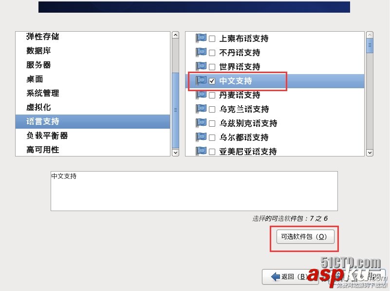 VM10虛擬機下安裝mini版CentOS 6.4的圖文方法
