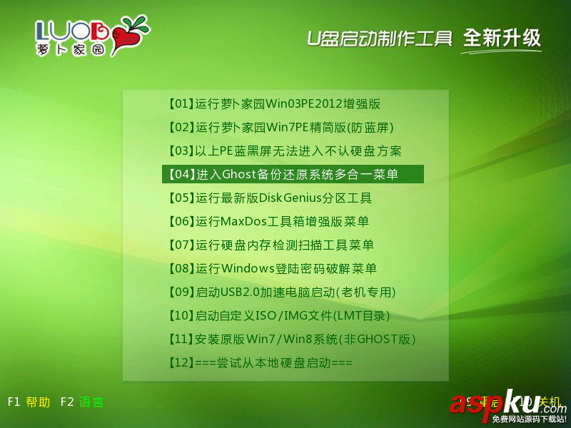 蘿卜家園,U盤