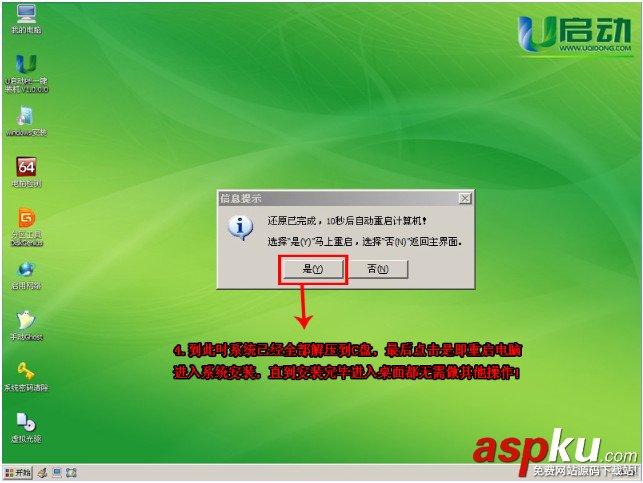 u啟動怎么裝系統？使用U啟動U盤裝系統教程詳解