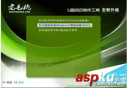 老毛桃u盤,win7
