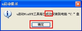 u啟動win8 PE工具箱安裝使用詳細圖文教程