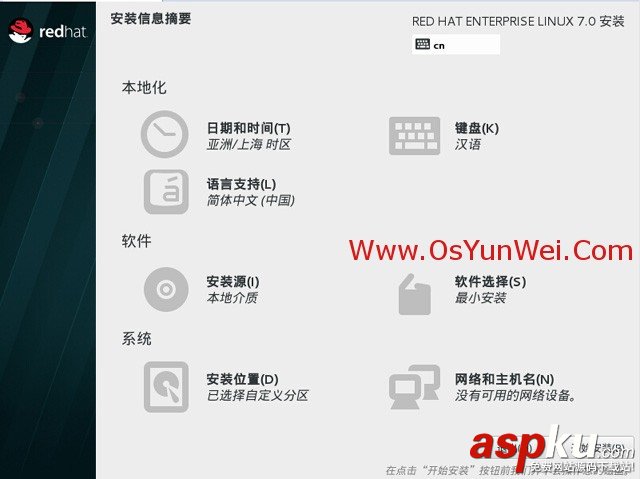 RHEL,系統安裝