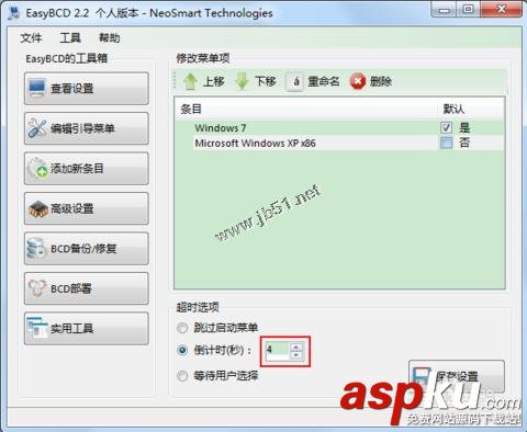 如何修改變雙系統的啟動順序(win2003/win2008)