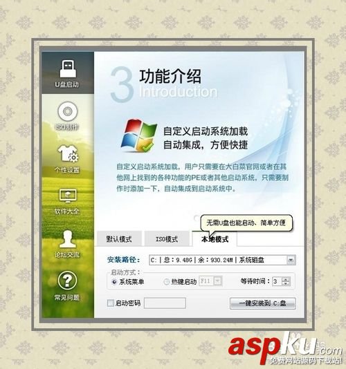 硬盤安裝操作系統
