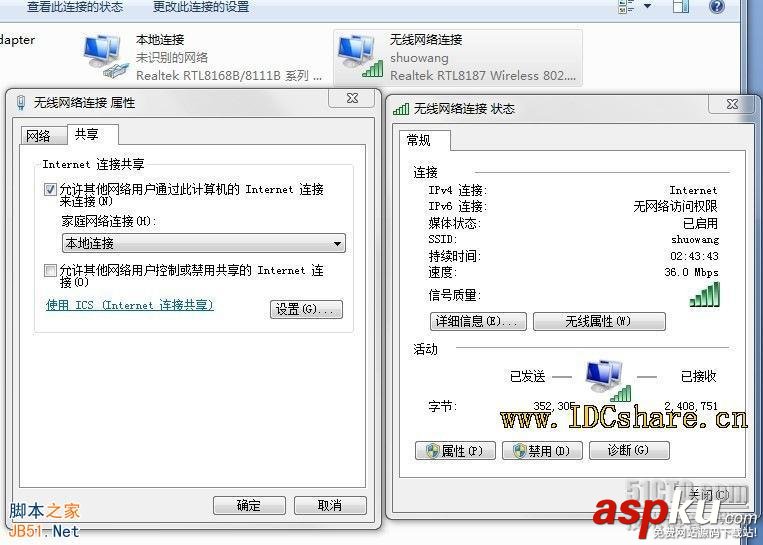 電腦共享,無線上網