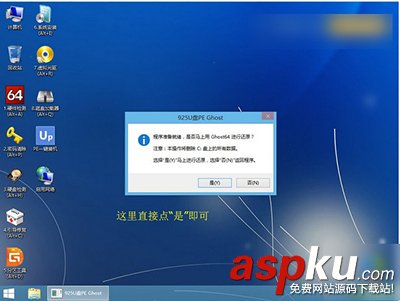 U盤安裝Ghost版Win10系統步驟全程圖解