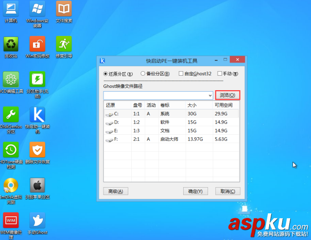 快啟動U盤,win8